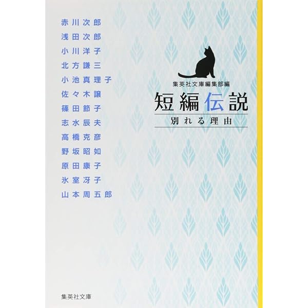 短編伝説 愛を語れば (集英社文庫) | 江國 香織, 吉行 淳之介